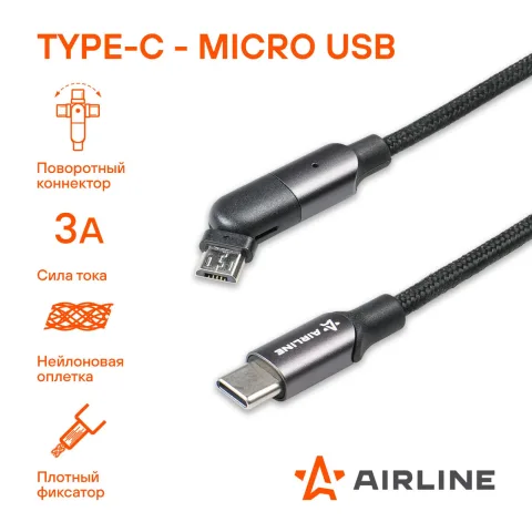 Зарядный датакабель Type C - microUSB 1м, с поворот. коннектором, черный нейлоновый  (AIRLINE)