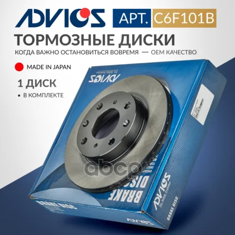Диск тормозной пер. ADVICS