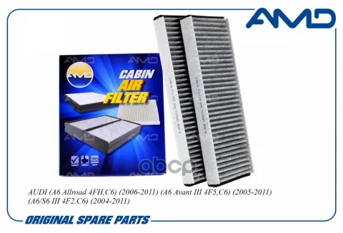 Фильтр салона 4F0898438C/AMD.FC789C (угольный) (2 шт) AUDI (A6 Allroad 4FH,C6) (2006-2011) (A6 Avant