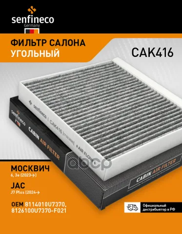 Фильтр салонный угольный