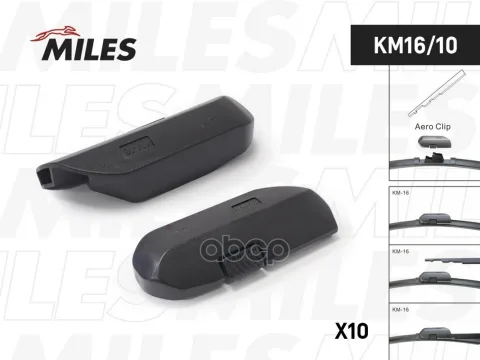 Адаптер для Aeroclip Wiper Arm (комплект 10 шт.)  KM16/10