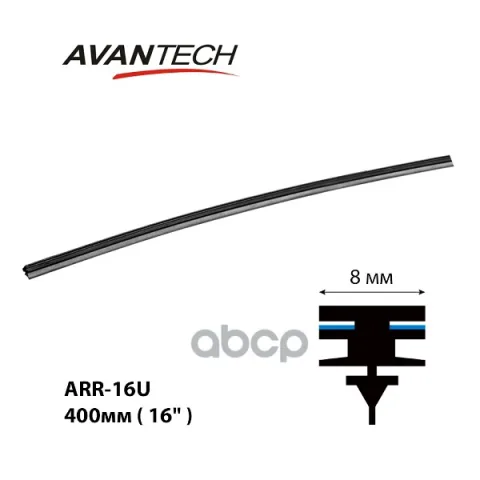 Сменная резинка щетки стеклоочистителя Avantech серии AERODYNAMIC 400мм ( 16'' ) (кратность 10шт.)