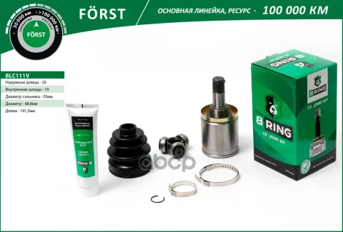 Шрус LADA 1111-1113 (внутр.) [20/19] (BLC111V) B-RING FRST