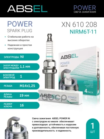 Свеча зажигания NiRM6T-11 (Nickel)