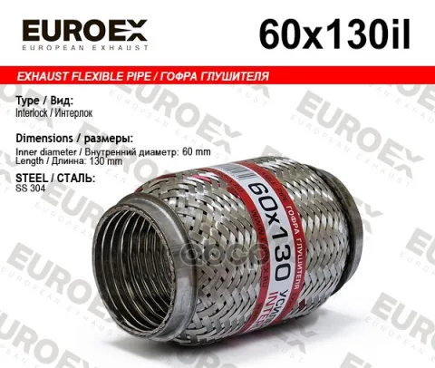Гофра глушителя 60x130 усиленная (INTERLOCK)