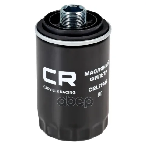 Фильтр масляный Geely Atlas 1.8T(18-)/Haval F7 2.0T (19-)/VAG (07-) 1.8T/2.0T (Carville Racing)