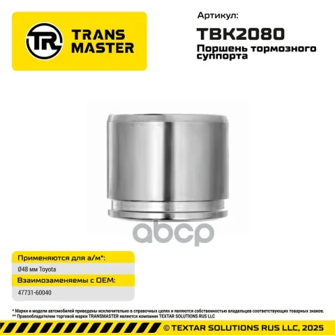Поршень тормозного суппорта Toyota