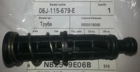 Труба AUDI/VW