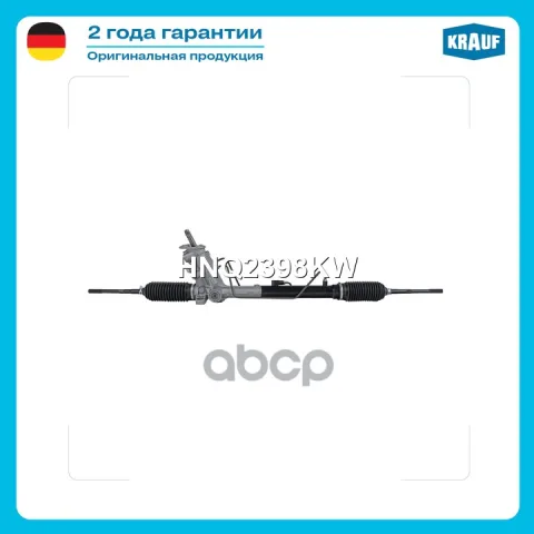 Рулевая рейка с тягами гидравлическая AUDI A2 2000-2005, VW Polo 2001-2009, VW Fox 2003-, SEAT Cordoba III 2002-2009, SEAT Ibiza IV 2002-2008, SKODA Fabia 1999-2008, SKODA Roomster 06-, two sensor HELLA) HNQ2398KW
