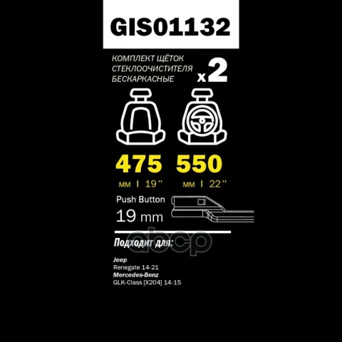 Щетки стеклоочистителя PRO-LINE (комп 2.шт L+R) 550mm+475mm MB E204 Restyling GANZ GIS01132