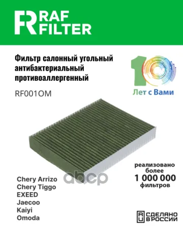 Фильтр салона Chery Tiggo 4 Pro ,Chery Tiggo 7 Pro Max ,Chery Tiggo 8 Pro Max