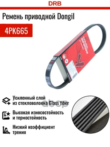 Ремень поликлиновой 4PK 665 DR5000 EPDM EX