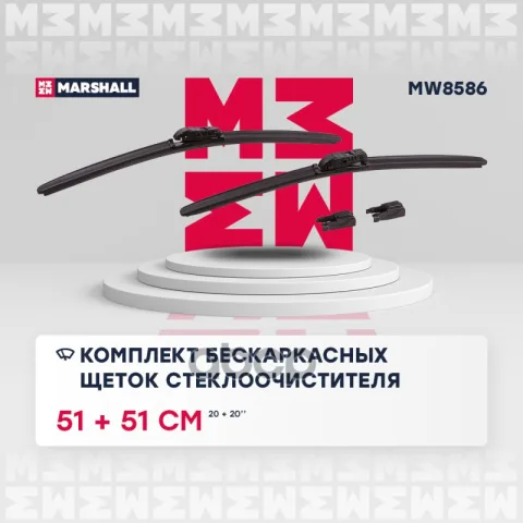 Комплект бескаркасных щеток стеклоочистителя  20”  51 см + 20”  51 см hook side pin pushpinch 19 mm MW8586