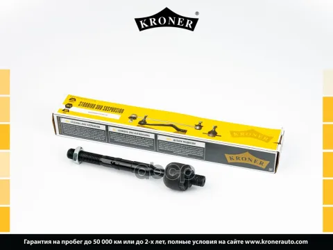 Тяга рулевая HYUNDAI Santa Fe (CM) (06-12) (K330684) KRONER