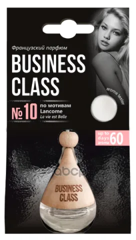 Ароматизатор подвесной флакон "Drop of Business Class" №10 по мотивам Lancome AR1BC110
