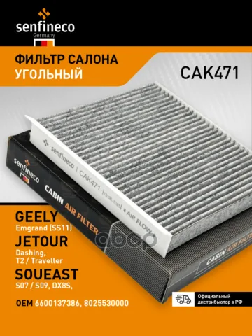 Фильтр салонный угольный