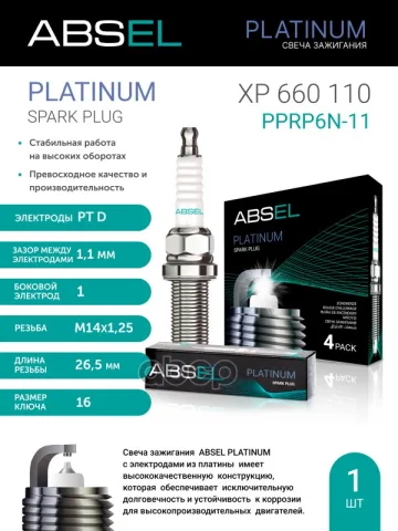 Свеча зажигания PPRP6N-11 (Platinum Duo)