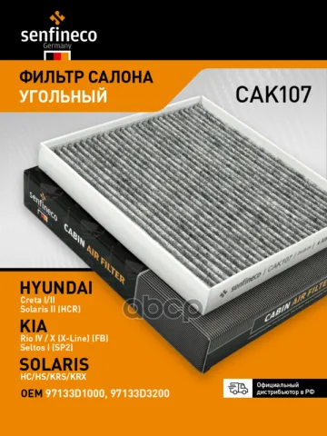 Фильтр салонный угольный