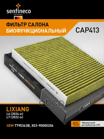Фильтр салонный антибактериальный