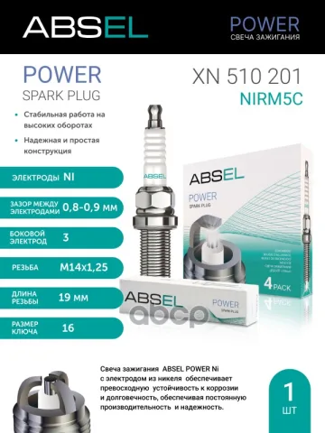 Свеча зажигания NiRM5C (Nickel)