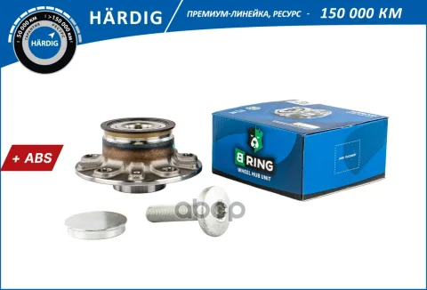 Ступица с подшип. в сборе VW Golf V-VI (03-) (задн.) [d=136.5 с ABS] (HBK1077) B-RING H?RDIG