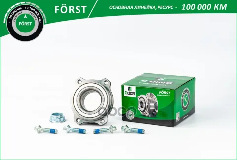 Ступица с подшип. в сборе MERCEDES-BENZ E-class (09-), GLK (09-) (задн.) (BK5065) B-RING F?RST
