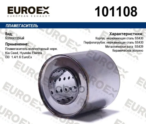 Пламегаситель коллекторный нерж. Kia Ceed, Hyundai Elantra/I30  1.4/1.6 EUROEX