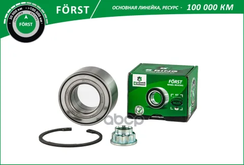 Подшипник ступицы TOYOTA Avensis II (03-) (перед. компл.) [45x84x45] (BK8973) B-RING FRST