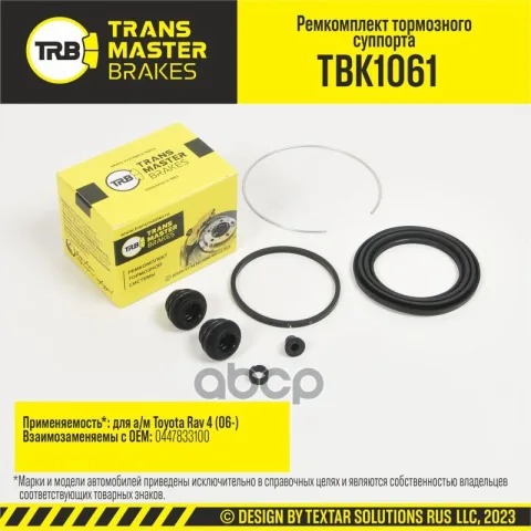 Transmaster Ремкомплект тормозного суппорта  D=63 мм  передняя ось для а/м Toyota Rav 4 (06-) т/с AD