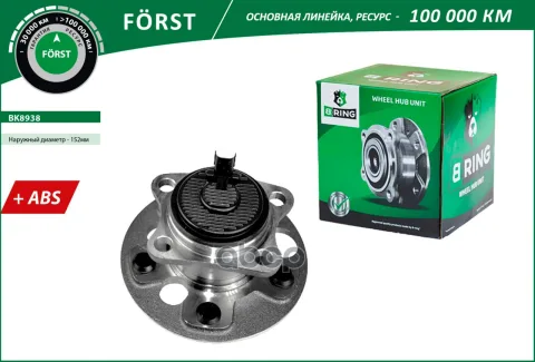 Ступица с подшип. в сборе TOYOTA Auris II (E180) (12-) (задн.) [d=152 с ABS] (BK8938) B-RING FRST