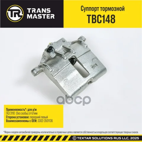 Transmaster Суппорт тормозной/92503