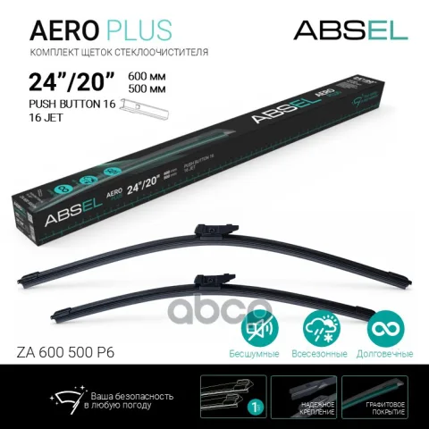 AERO PLUS щетки стеклоочистителя бескаркасные  600мм/500мм, комплект