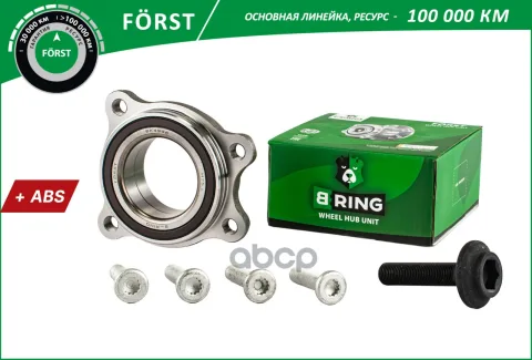 Ступица с подшип. в сборе AUDI Q5 (15-) (перед. задн.) [ с ABS] (BK4996) B-RING FRST