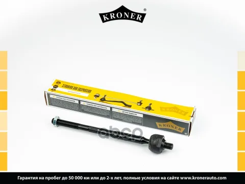 Тяга рулевая CITROEN Berlingo (B9) (08-), PEUGEOT Partner (08-) (K330685) KRONER