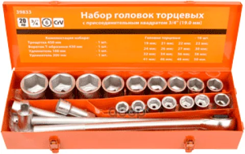 Набор головок 3/4" 20 предм. 19-50мм (АвтоДело)