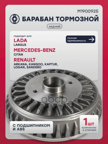 Тормозной барабан задн. (с подшип. и кольц. ABS) Nissan Almera III (G15) 12- (M1900925) — фотография товара