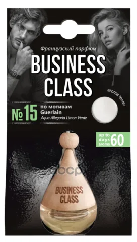 Ароматизатор подвесной флакон "Drop of Business Class" №15 по мотивам Guerlain AR1BC115