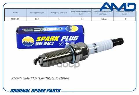 Свеча зажигания (Iridium) NISSAN Juke F15, 1,6, HR16DE, 2010- AMDPL111