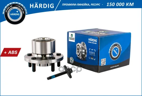 Ступица с подшип. в сборе FORD Mondeo IV (07-) (перед.) [d=136.5 с ABS] (HBK1464) B-RING HARDIG