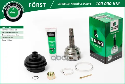 Шрус OPEL Corsa (87-) (наруж.) [22/22] (BOC1703) B-RING FORST