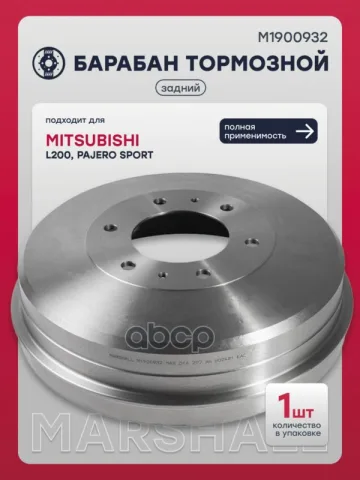 Барабан тормозной Mitsubishi L200 IV 06- (M1900932) — фотография товара