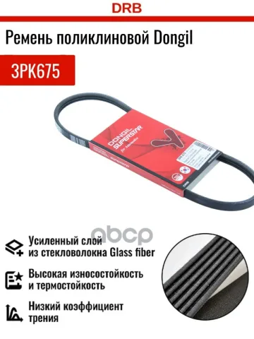 Ремень поликлиновой 3PK 675 DR5000 EPDM EX