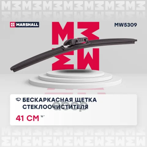 Бескаркасная щетка стеклоочистителя  16 / 41 см hook, side pin, push/pinch button (MW5309)