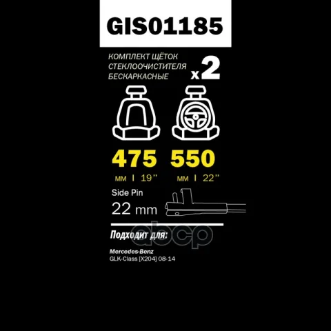 Щетки стеклоочистителя PRO-LINE (комп 2.шт L+R) 550mm+475mm MB X204 GANZ GIS01185
