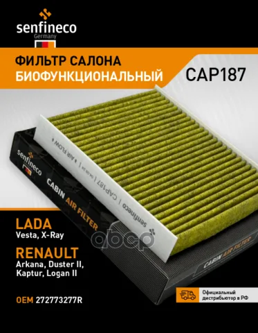 Фильтр салонный антибактериальный