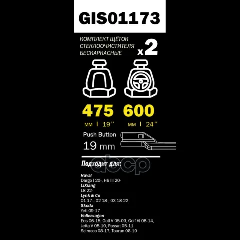 Щетки стеклоочистителя PRO-LINE (комп 2.шт L+R) 600mm+475mm VW B6 /GOLF 5 /KIA CEED