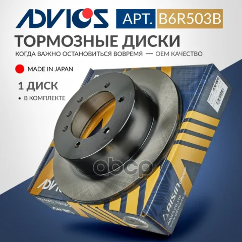 Диск тормозной зад. ADVICS