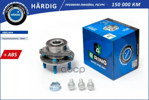 Ступица с подшип. в сборе OPEL Astra J (10-) (перед.) [d=136 с ABS] (HBK3404) B-RING HARDIG