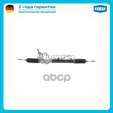 Рулевая рейка с тягами гидравлическая (HYUNDAI Solaris 2011-, KIA Rio II 2011-)