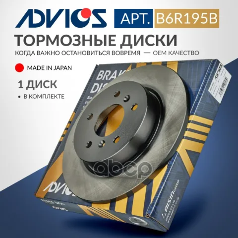 Диск тормозной зад. ADVICS